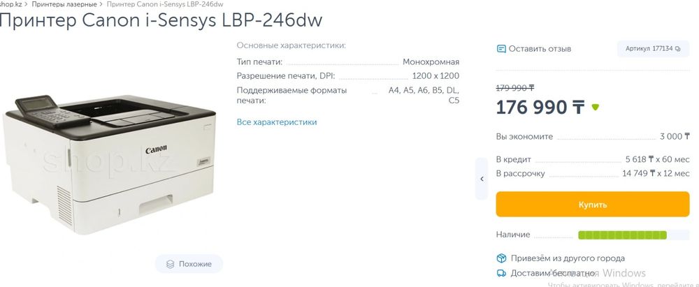 Принтер CANON LBP246 DW