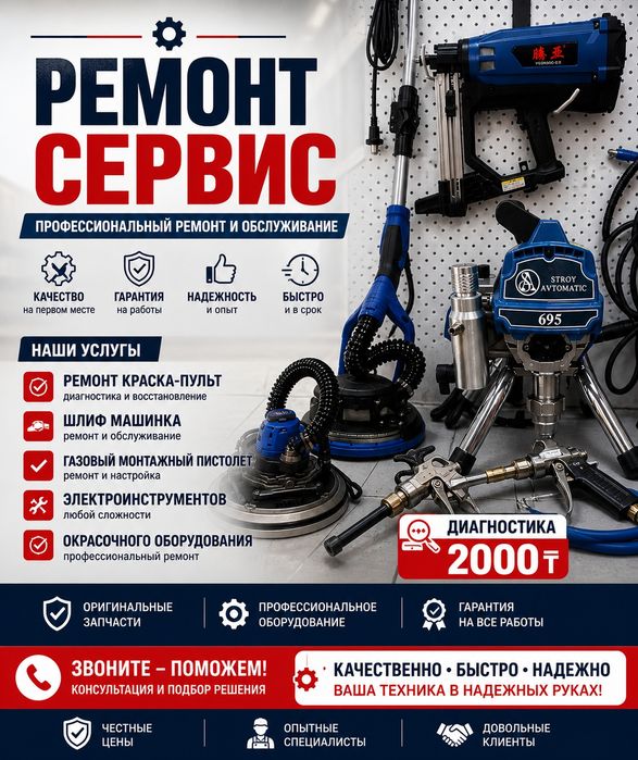 Ремонт #сервис#краска пульт#пистолет