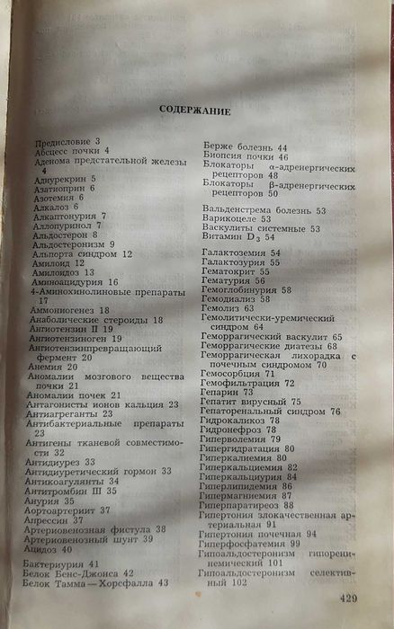 Справочник по нефрологии