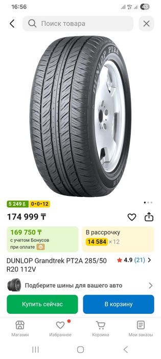 Шина сатылады жақсы жағдайда