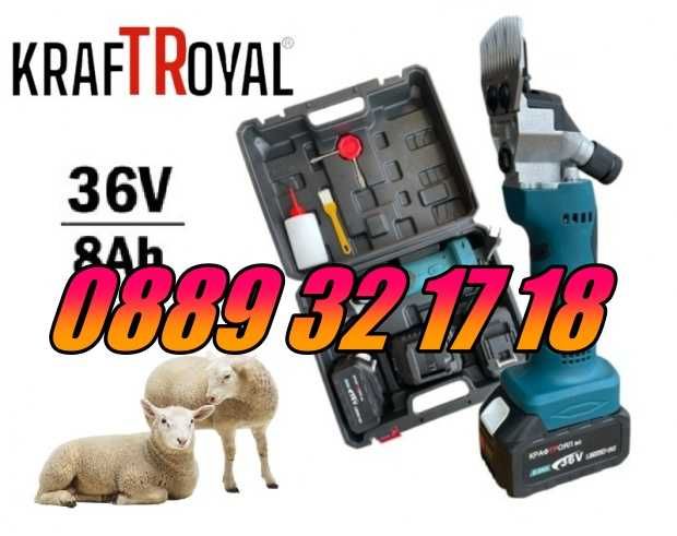 Акумулаторна машинка за подстригване на овце 36V 8.0Ah с 2 батерии