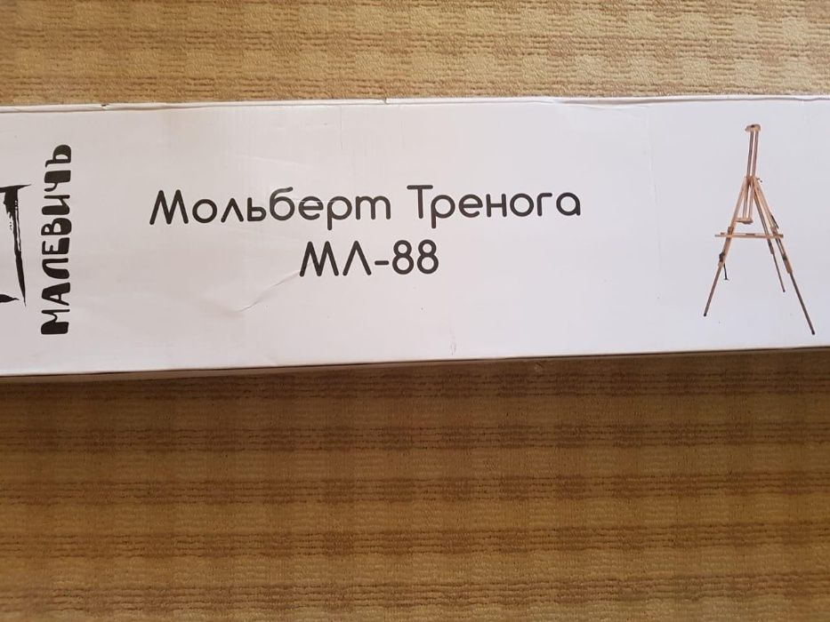 Продаётся мольберт