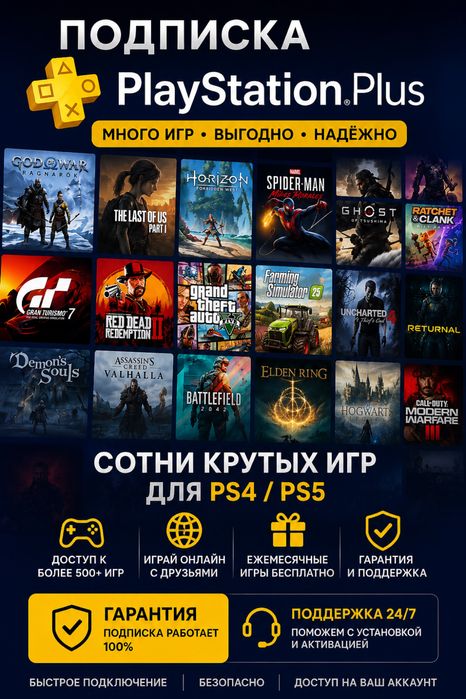 Подписка PlayStation Plus Delux, EXTRA, EA Play