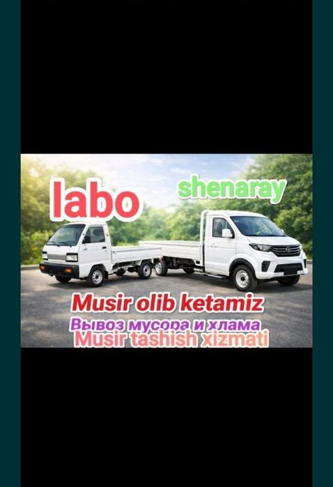 Вывоз мусор строй мусор эски мебел