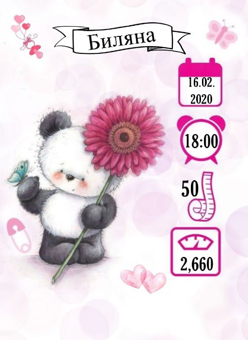 Визитка за бебе в рамка