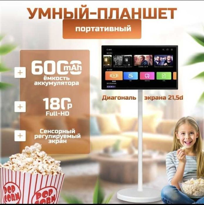 Планшет 21.5  дюйм