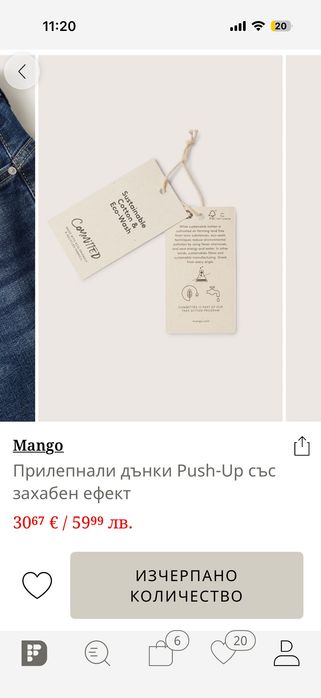 Mango Push-Up прилепнали дънки със захабен ефект.