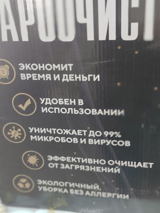 Продам пароочиститель  Novex