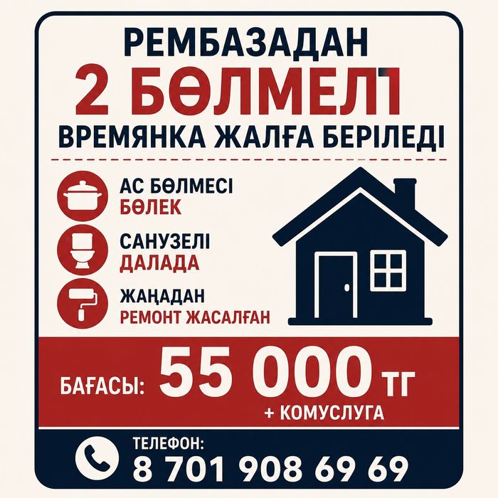 Екы болмели времянка жалга бериледи