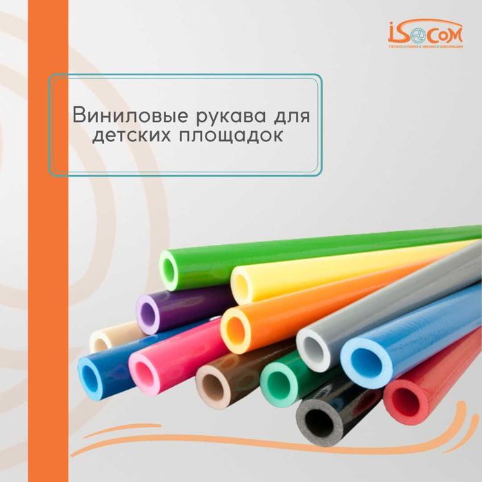 Виниловые рукава (защитные) | Для игровых лабиринтов и аттракционов