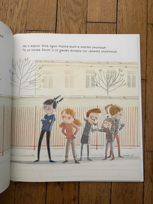 По-зла от вълк, издателство Панда, чисто нова