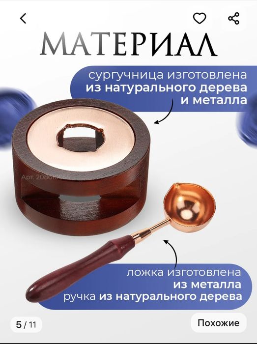 Подарочный набор для сургучной печати