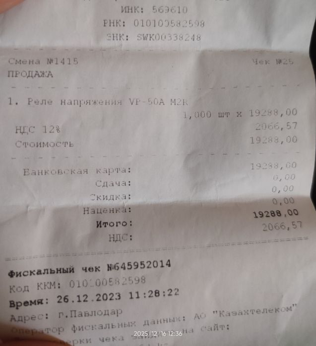 Реле напряжения vp 50 а M2R