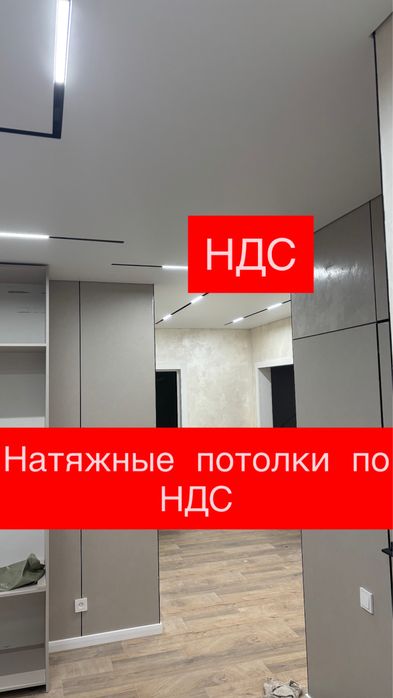 Натяжные потолки по НДС