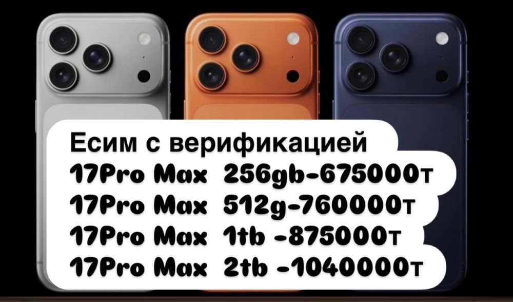iPhone 17 Pro Max 256gb ,Айфон 17 Pro Max, все модель есть
