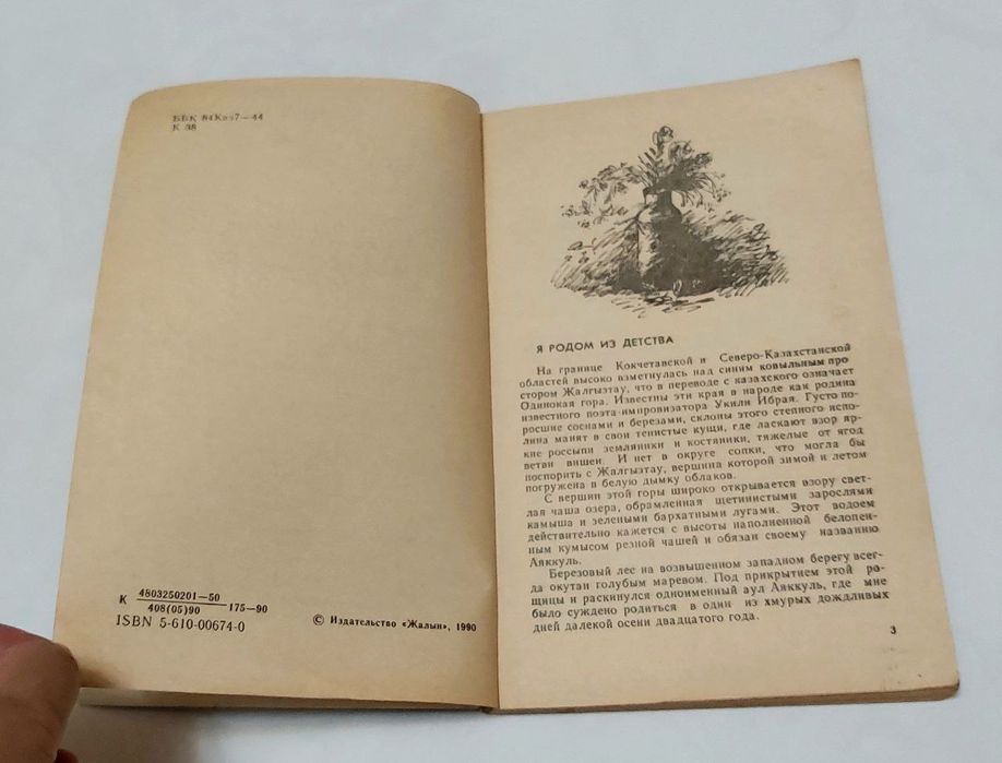 Книга Испытание войной