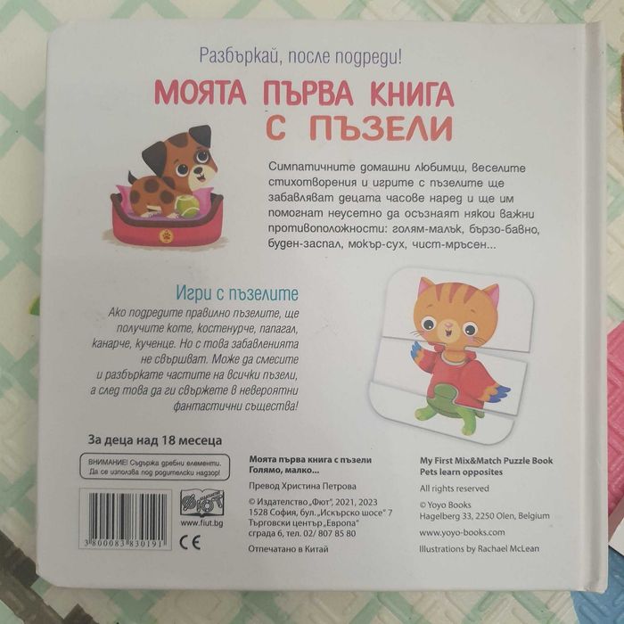 Образователни дървени пъзели и книжки, Точната книжка , Цветовете