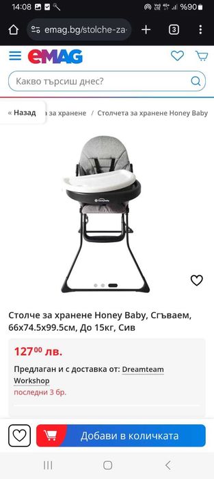 Детско столче за хранене