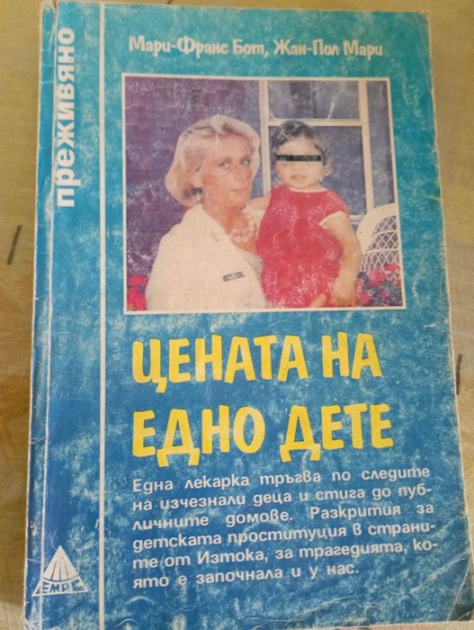 2 книги за 6 лв.