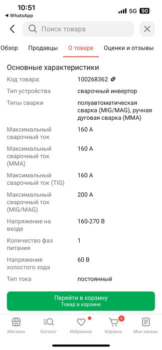 Сварочный аппарат