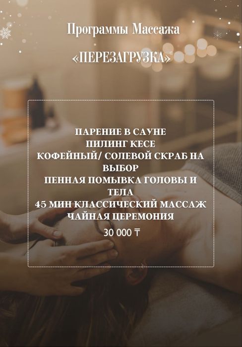 Пиллинг помывка массаж