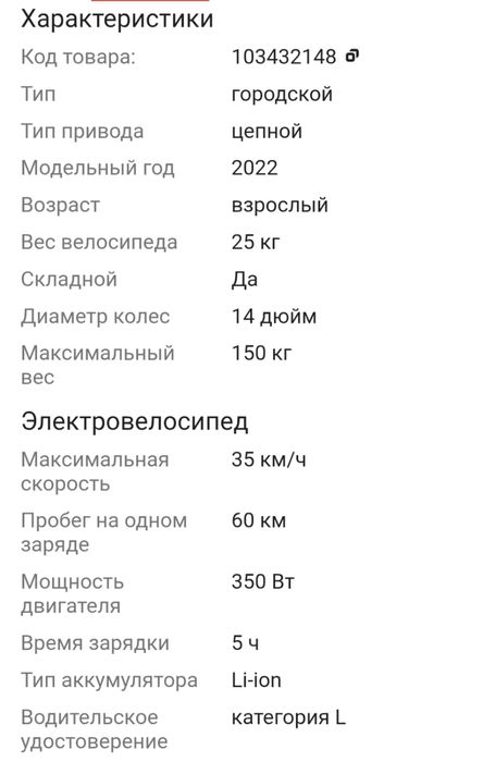 Электро велосипед
