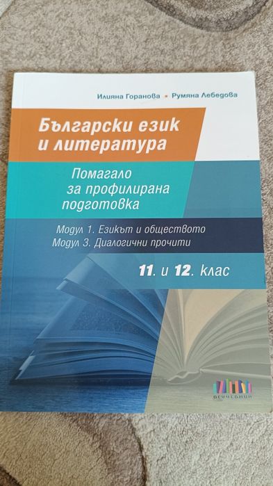 Помагало по БЕЛ.