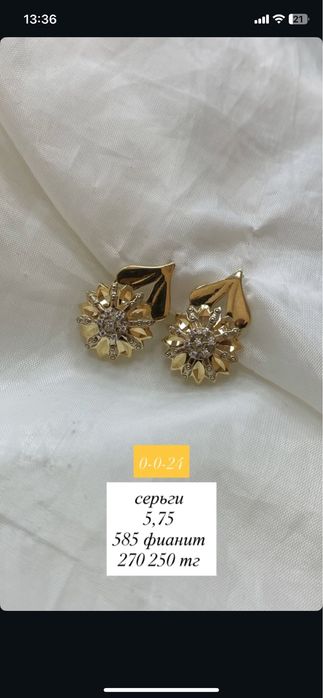 серьгии.
