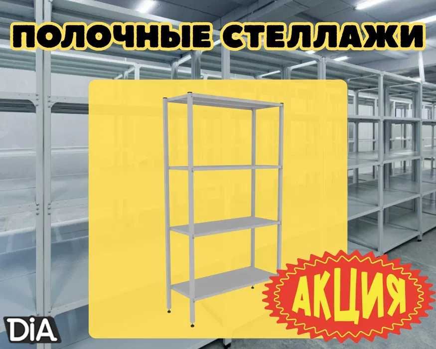 Стеллаж с полками, Акция, металлические стеллажи, архивный стеллаж