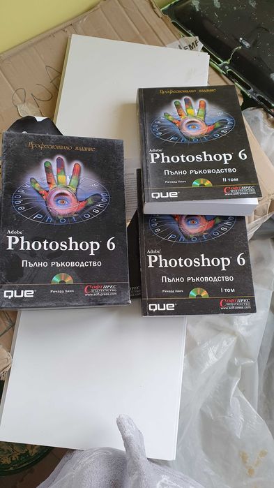 Подарявам финансови и учебници по информатика, Фотошоп