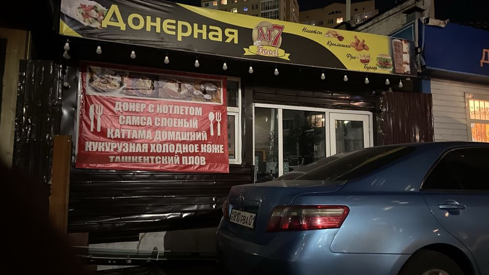 Донерка с дам аренду