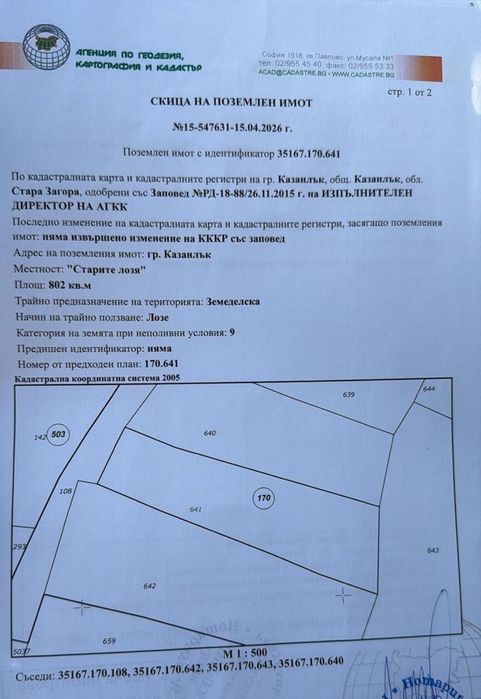 Къща в Казанлък зад Художествената Гимназия с 802 кв.м. Двор