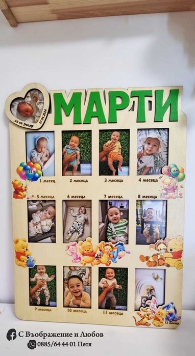 Моята Първа Годинка Рамка