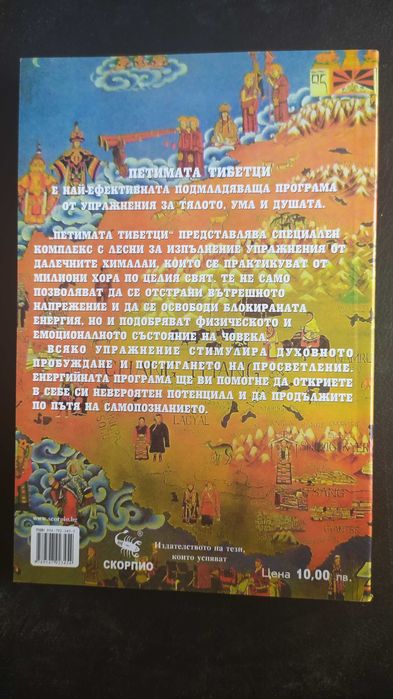 Петимата тибетци