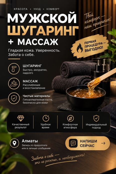 Шугаринг мужской & женский