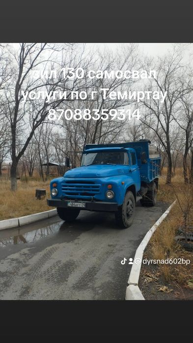 Грузоперевозки зил 130 самосвал