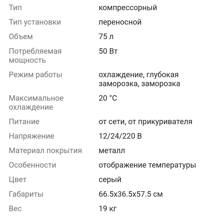 Прокат автохолодильника