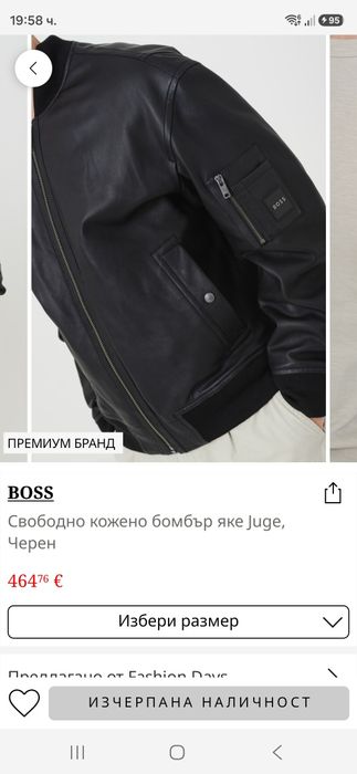 Мъжко кожено яке Boss