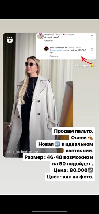 Пальто осень-весна