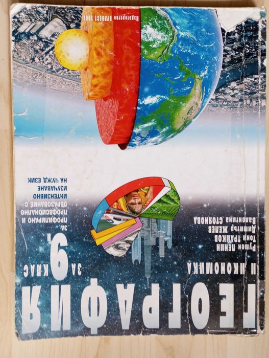 Учебници за 9 клас