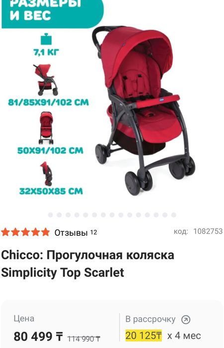 Коляска Chicco в хорошом состоянии