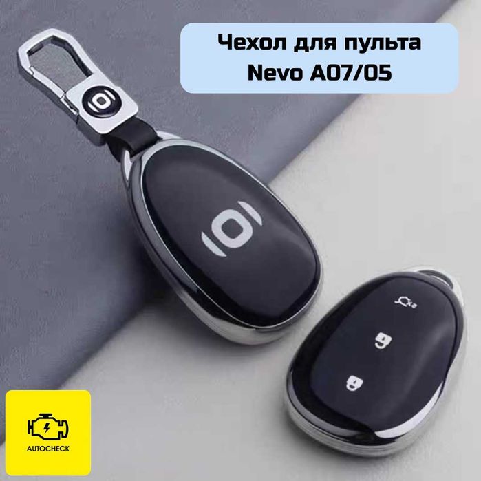 Чехол для пульта Nevo A07/05  от «Autocheck.Shop»