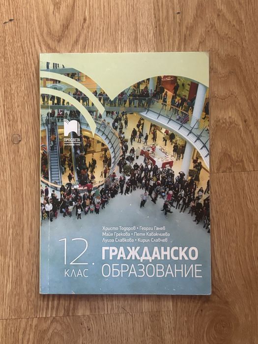 Учебници втора употреба - 9,10,11,12 клас
