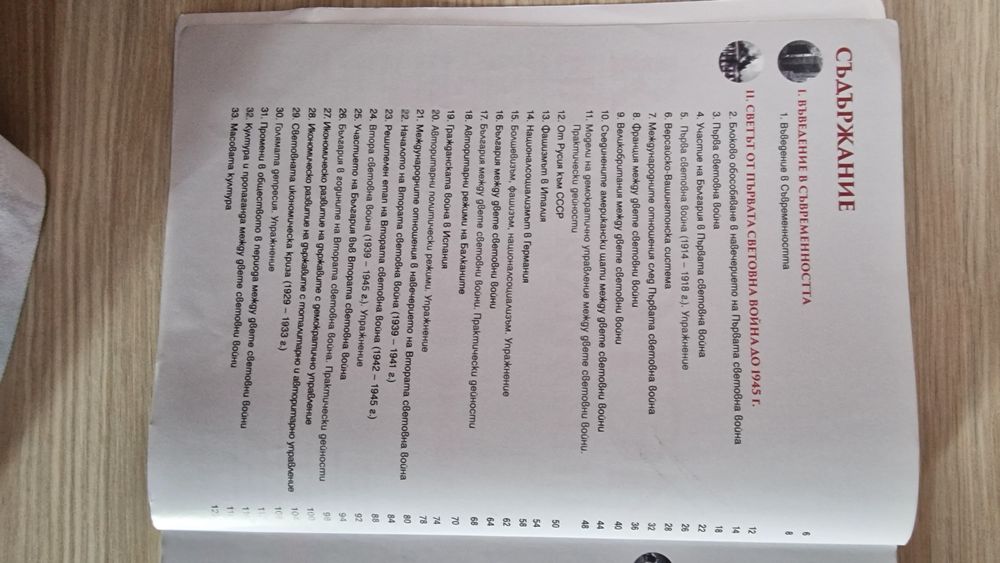 История и цивилизация, География и икономиказа 9 клас