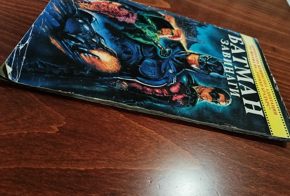 Батман Завинаги - 1995 г.