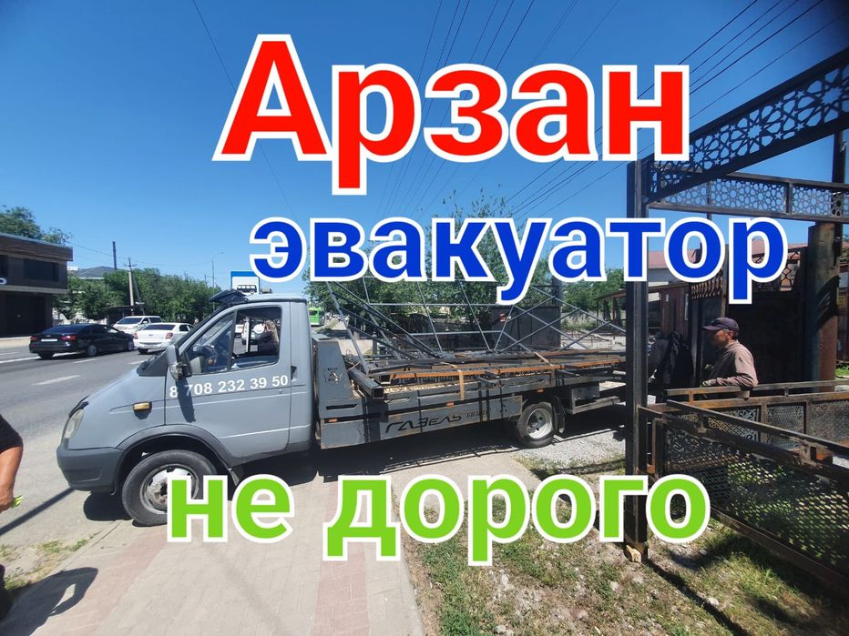 Услуги эвакуатор