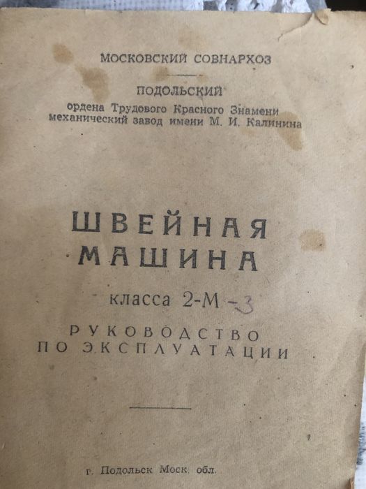 Швейная машина в рабочем состоянии