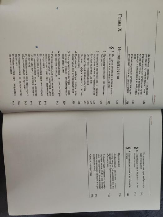 Руководство по рефлексотерапии. Д.М.. Табеева