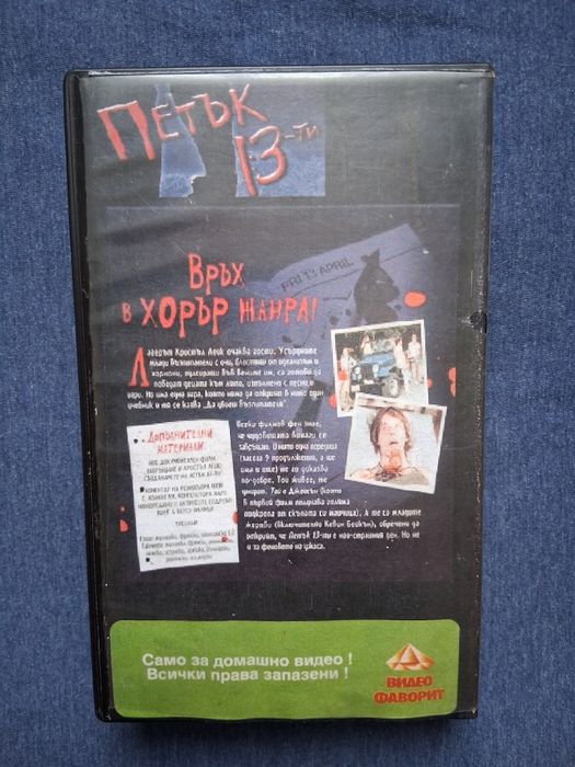 Видеокасети VHS Петък 13 Гатака Матрицата  Туистър Червената Планета