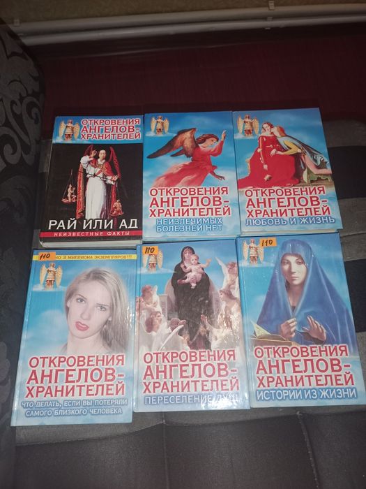 Сборник книг Откровения ангелов хранителей